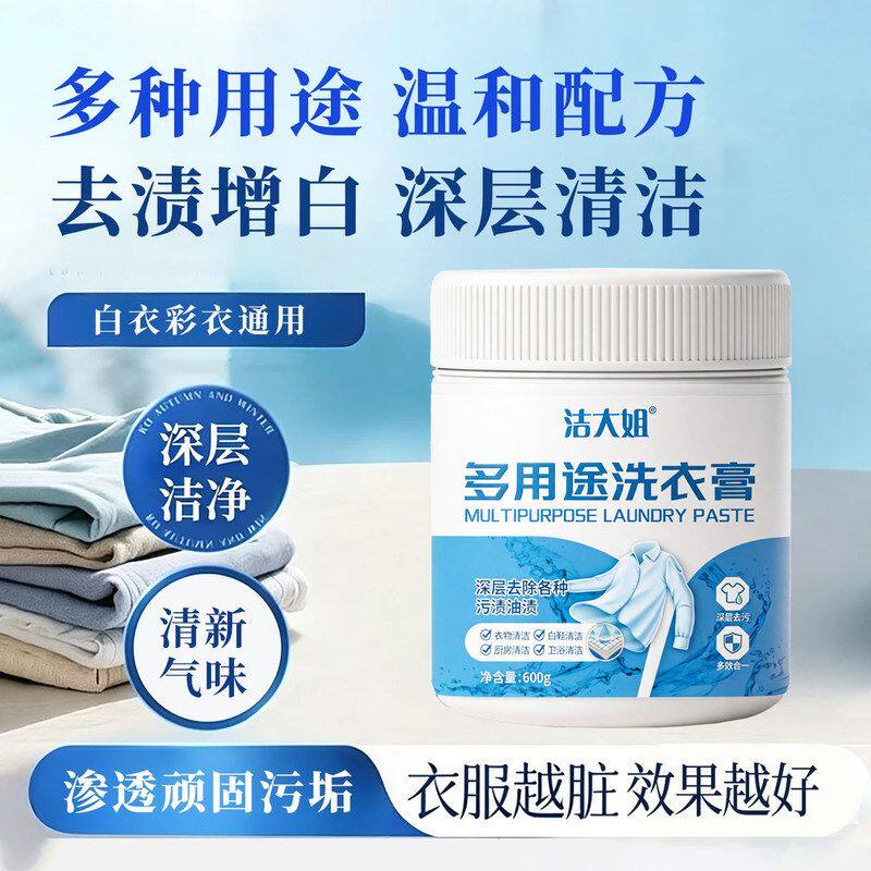 洗衣去污清洁剂去污抑菌衣物去