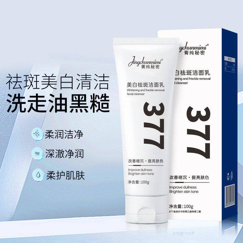 通用清洁美白洗面奶肤色提亮美白