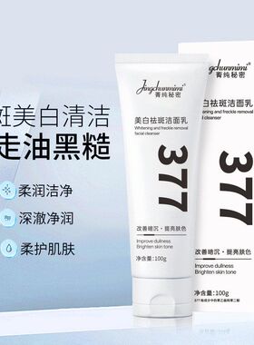 通用清洁美白洗面奶肤色提亮美白