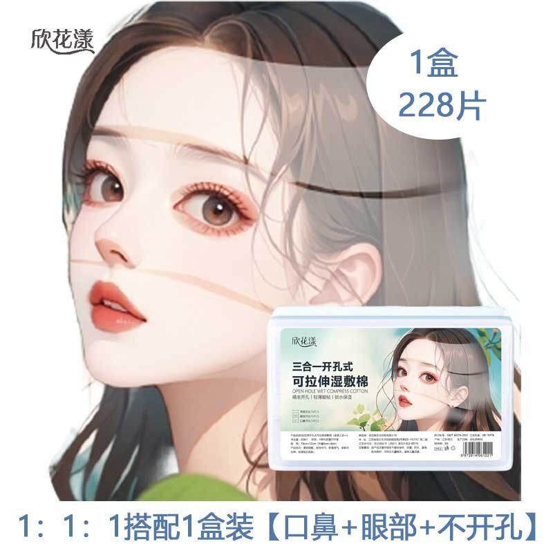 专用薄款拉伸湿敷湿敷棉片可敷脸鼻子化妆棉开口肌盒装开孔款敏感