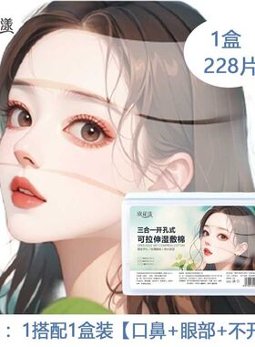 专用薄款拉伸湿敷湿敷棉片可敷脸鼻子化妆棉开口肌盒装开孔款敏感
