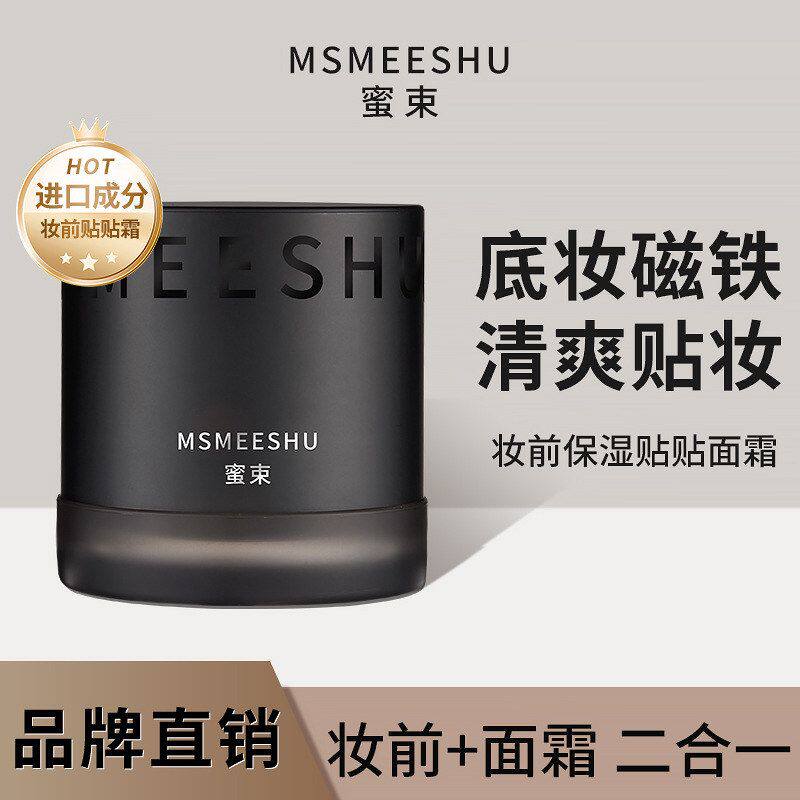 秋冬打底贴保湿隐匿清爽贴霜妆