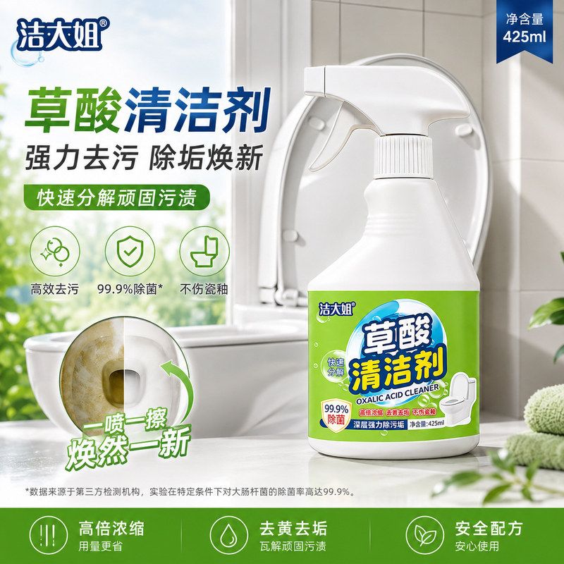 清洁剂瓷砖草酸清洁强力地板神器