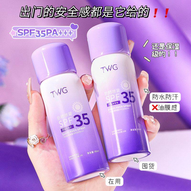防晒乳TWG防晒喷雾美白PA隔离F35
