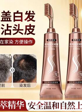 现货啫喱染发剂单剂梳子头皮带免