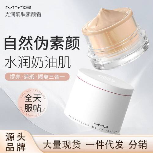 雪肌遮瑕MY霜学生面霜提亮正品