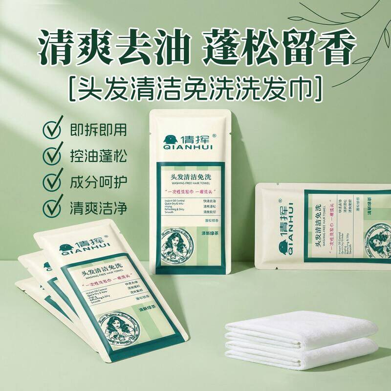 持久干便携蓬松巾洗头投放控油