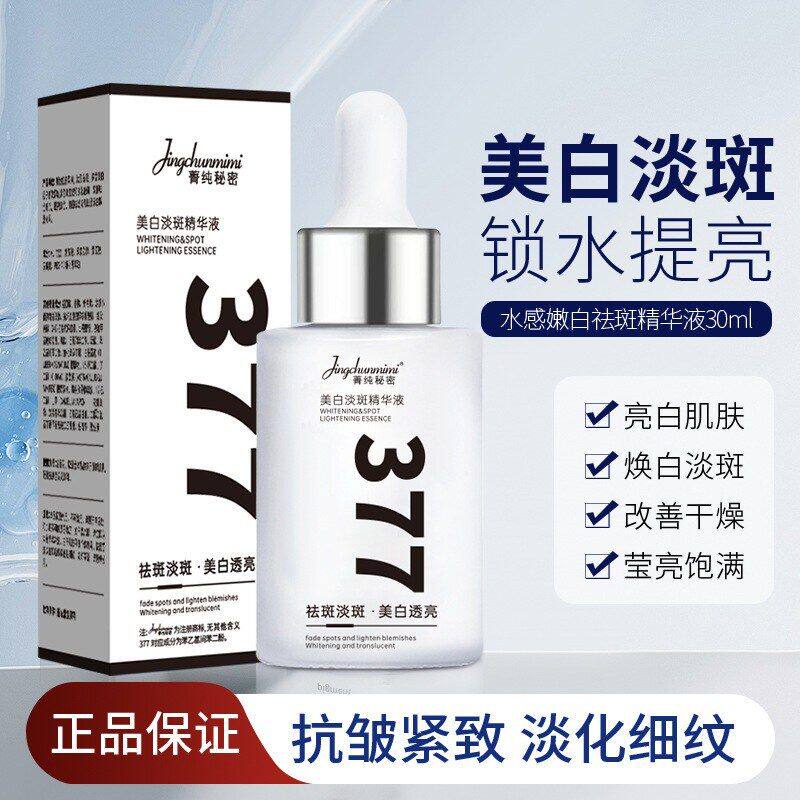 嫩肤菁淡斑改善肤色精华提亮暗沉