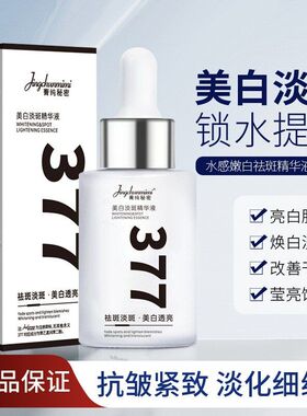 嫩肤菁淡斑改善肤色精华提亮暗沉