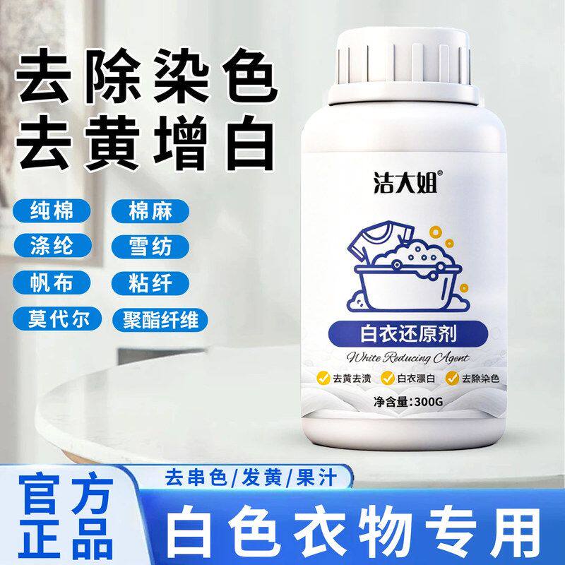 专用串发黄染色衣服神器增白去