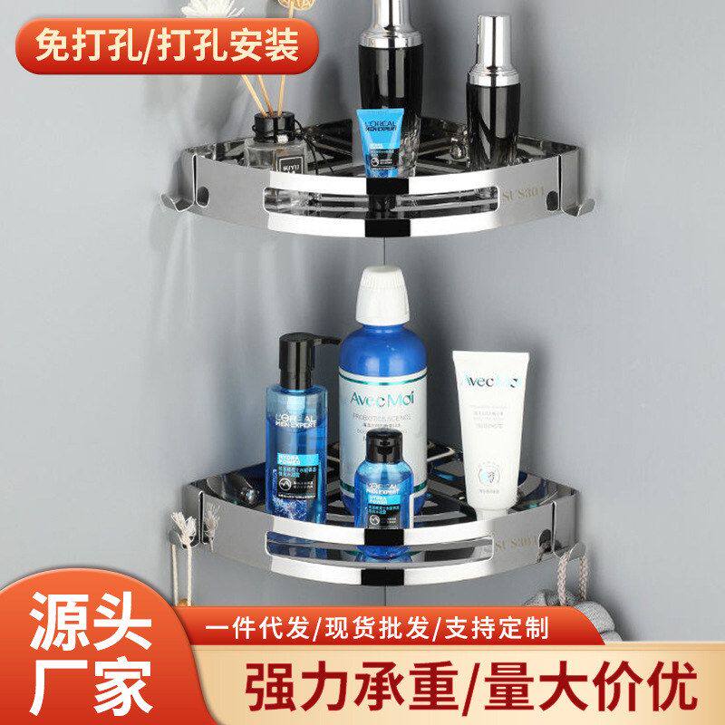 不锈钢浴室洗发水卫生间收纳高级感架三角架牙刷置物架壁挂免打孔