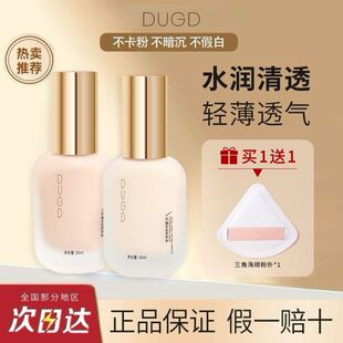 油皮轻薄混干脱妆不卡粉底液GD不易服帖水润DU持妆遮粉底液瑕粉底
