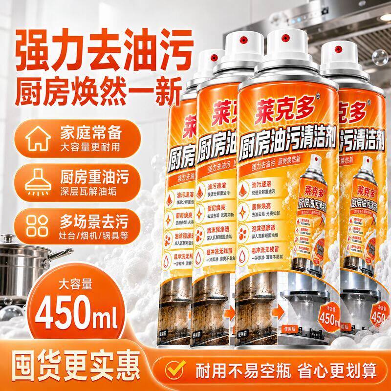 去重剂型泡沫油污清洁剂净神器