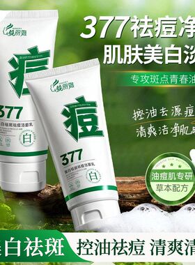 减少深层雅美平衡粉刺倾丽洁面乳