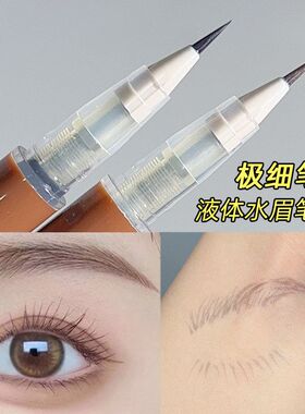新手晕染防汗Biya立体水眉笔防水不彩妆极细超自然眉液体野生比雅