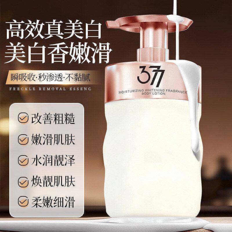 油腻【官方美白不留香香水身377