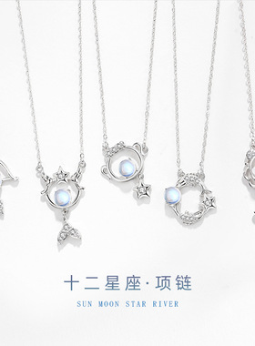 月光石十二星座轻奢款梦幻吊坠