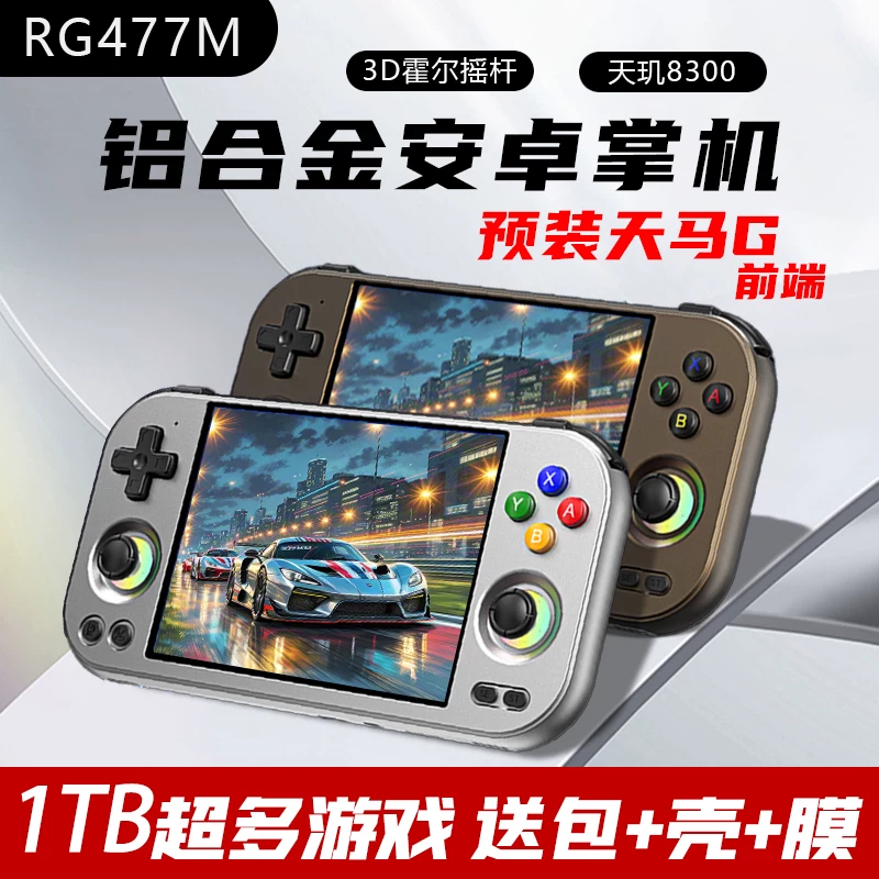 Г handheld Anbernic игровая консоль корпус из алюминиевого сплава с открытым исходным кодом на Android preinstalled с Tianma Front End