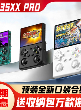 安伯尼克RG 35XXPRO开源掌机游戏机连电视新款PSP双人口袋妖怪GBA