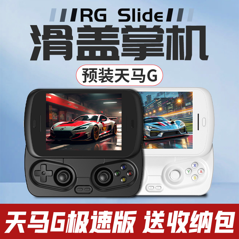 周哥Slide2025款滑盖安卓游戏机