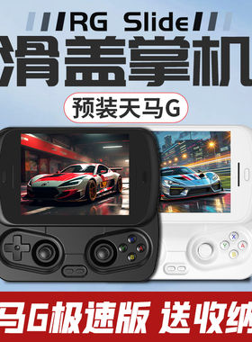 ANBERNIC安伯尼克RG Slide安卓滑盖掌上游戏机大屏连电视新款街机