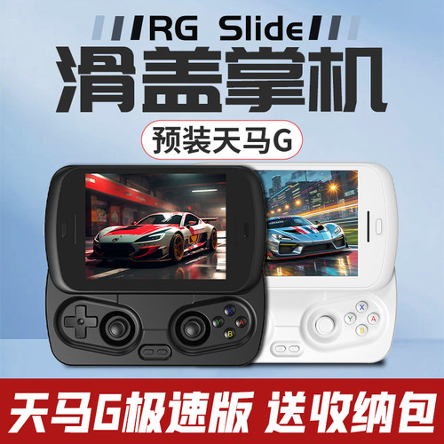 周哥Slide2025款滑盖安卓游戏机