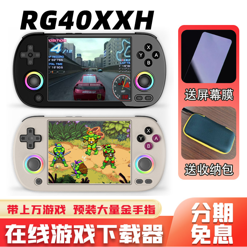 安伯尼克RG40XXH游戏机横版开源掌机周哥双摇杆掌上接电视双打psp