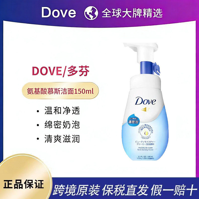 【保税直发】新版多芬蓝泡柔嫩洗颜慕斯泡沫洁面多芬洗面奶150ml