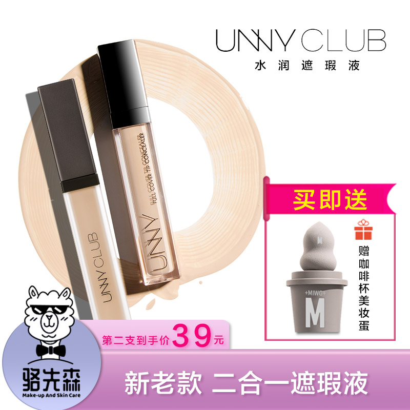 悠宜unny遮瑕液膏李佳琦推保湿持久遮盖痘痘印斑点黑眼圈白斑正品