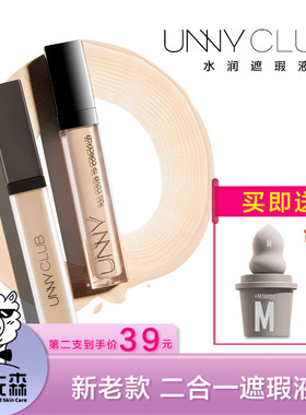 悠宜unny遮瑕液膏保湿持久遮盖痘痘印斑点黑眼圈白斑正品