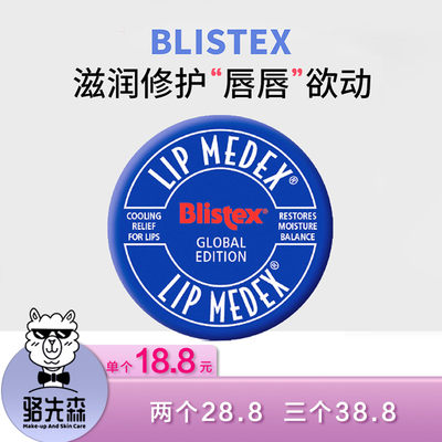 blistex美国保湿小蓝罐润唇膏