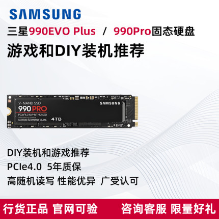 三星M2固态硬盘1T游戏990EVOPlus 990Pro游戏2T装机SSD固态盘NVMe