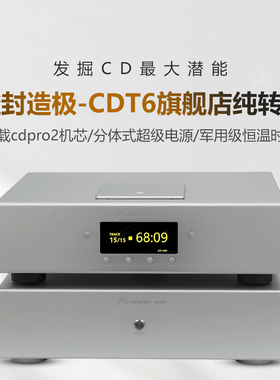 爱乐音频 CDPRO2 机芯 CDT6分体超级电源旗舰CD/DSD转盘 两年质保