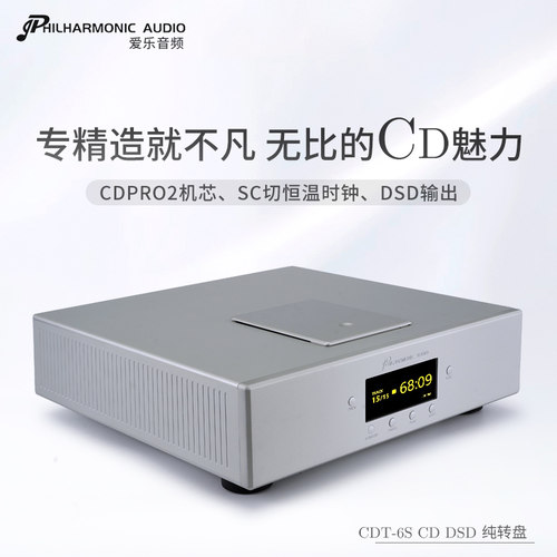 爱乐音频CD转盘CDT6SEvo进化版