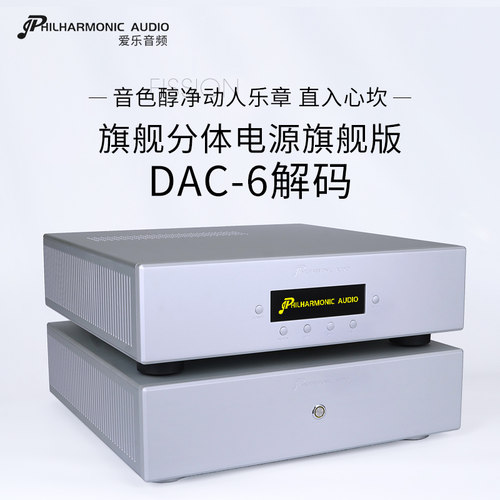 爱乐音频DAC6分体解码器进化版