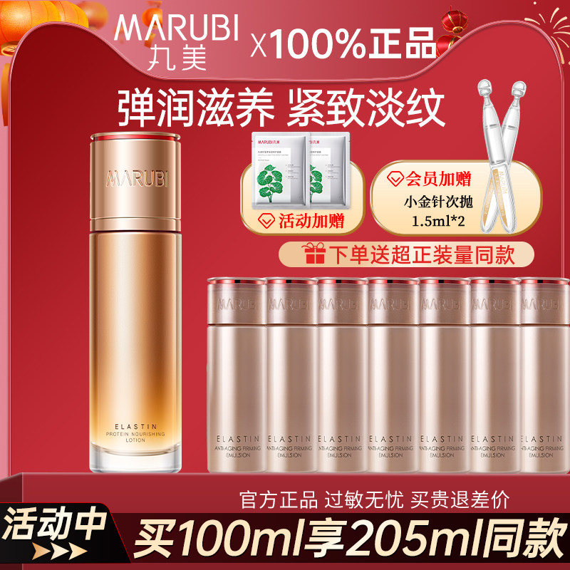 丸美弹力蛋白凝时紧致保养液抗皱补水保湿爽肤水精华水官网正品女