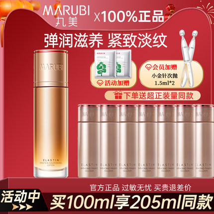 丸美弹力蛋白凝时紧致保养液抗皱补水保湿爽肤水精华水官网正品女