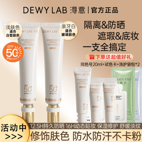 淂意得以轻妆乳防晒隔离妆前遮瑕