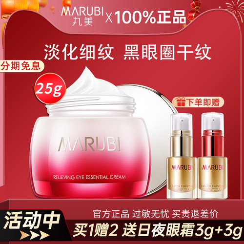 丸美眼霜淡化眼袋黑眼圈细纹紧致