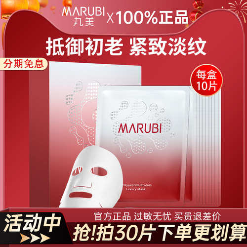 丸美多肽紧致抗皱面膜补水保湿