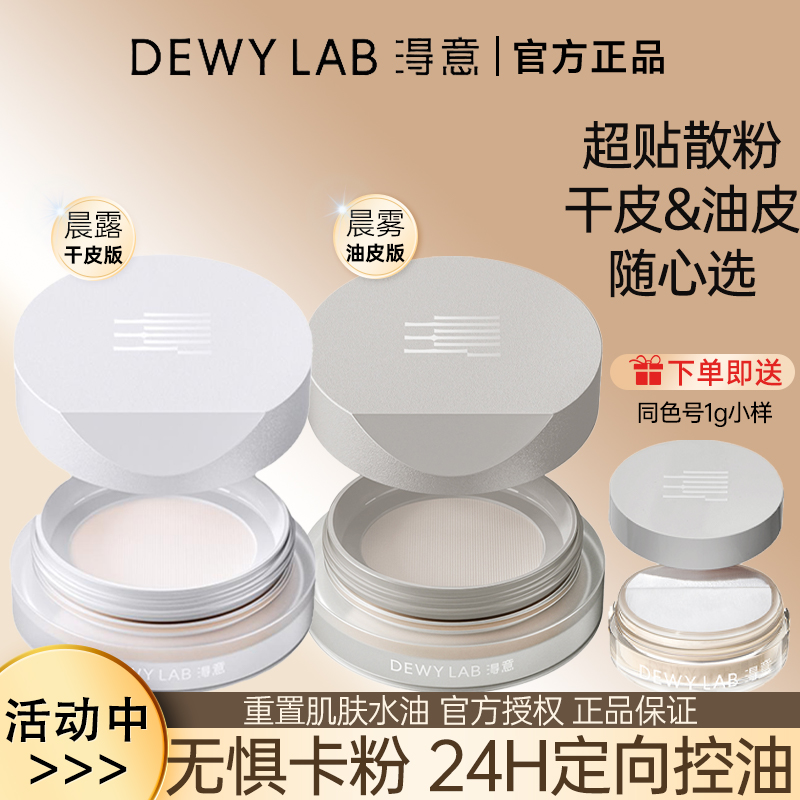 淂意得以散粉定妆干皮油皮控油持久蜜粉细腻不卡粉防水官方正品女