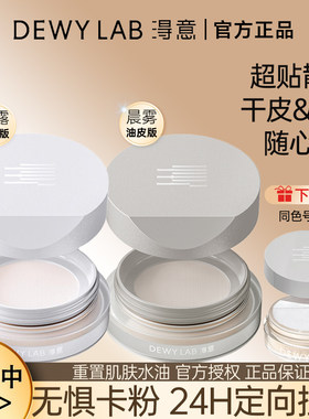 淂意得以散粉定妆干皮油皮控油持久蜜粉细腻不卡粉防水官方正品女