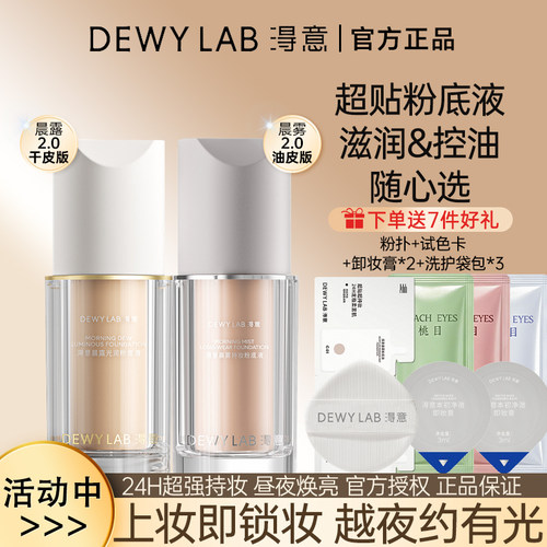 淂意得以超贴瓶持妆粉底液遮瑕干皮混油皮控油滋润不脱妆官方正品