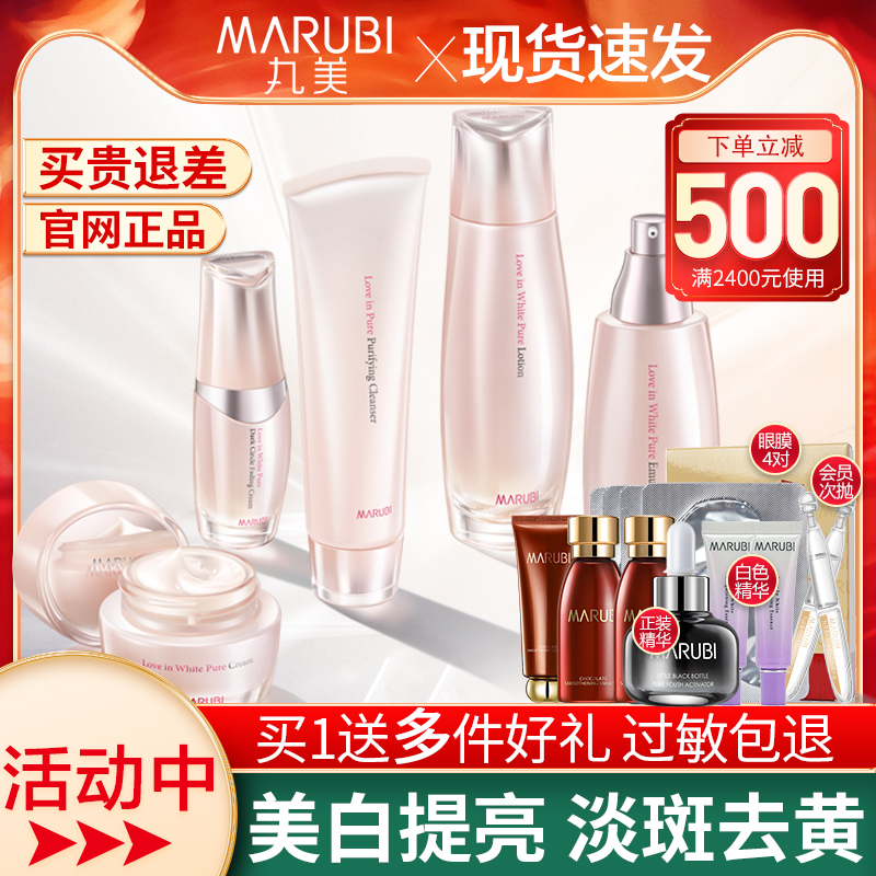 丸美化妆品套装白色之恋美白淡斑补水去黄护肤品旗舰店官网正品女