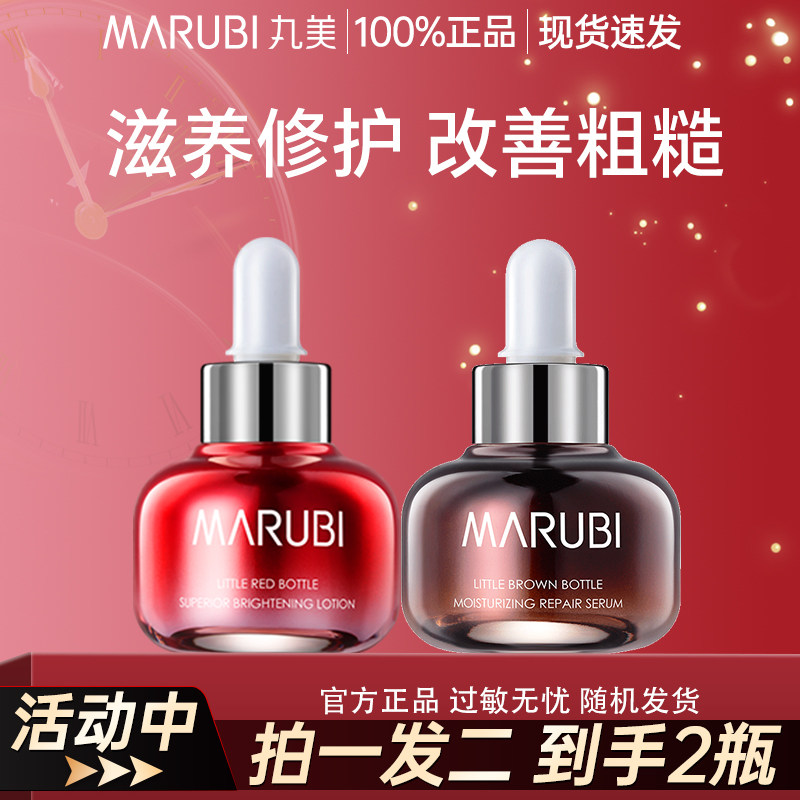 丸美小棕瓶面部精华液修护精华露原液补水保湿紧致抗皱官网正品女