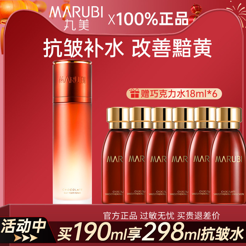 丸美巧克力青春丝滑水爽肤水保湿抗皱补水抗初护肤品官网正品女老