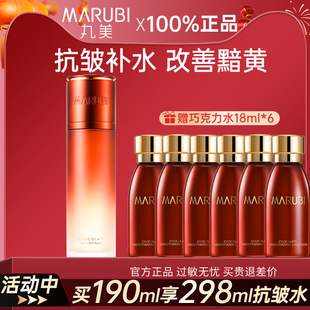 丸美巧克力青春丝滑水爽肤水保湿 女老 抗皱补水抗初护肤品官网正品