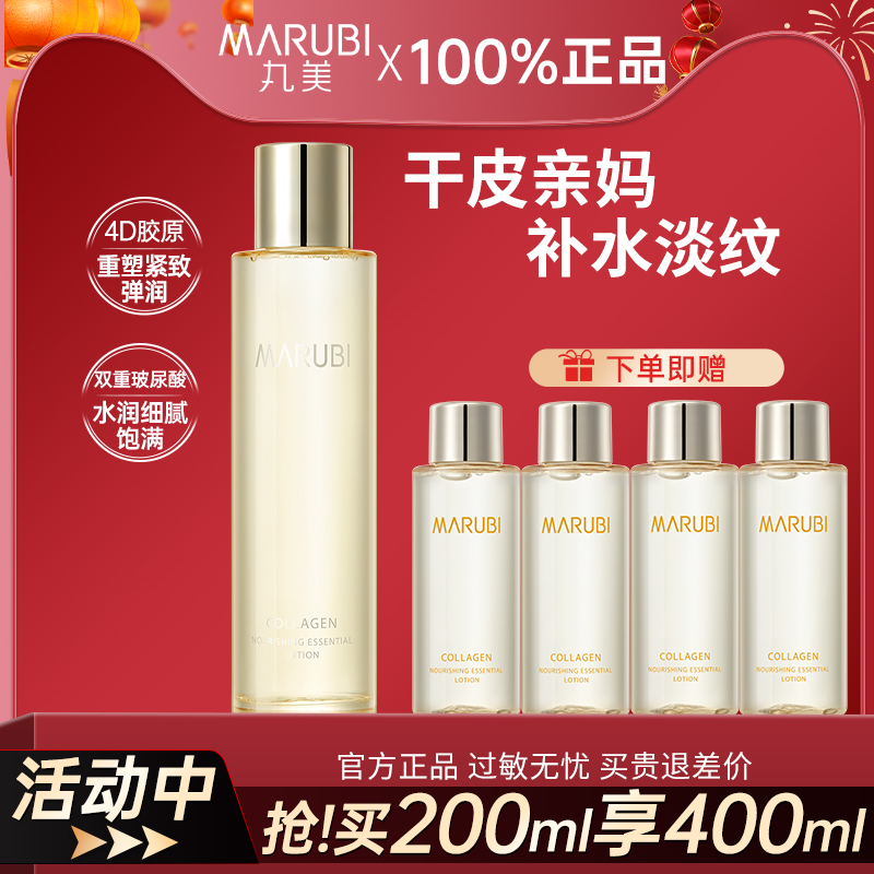丸美胶原蛋白精华水护肤滋养爽肤水保湿补水紧致抗皱淡纹官方正品