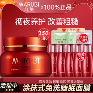 丸美巧克力睡眠面膜涂抹式免洗补水保湿修护紧致抗皱淡纹官方正品