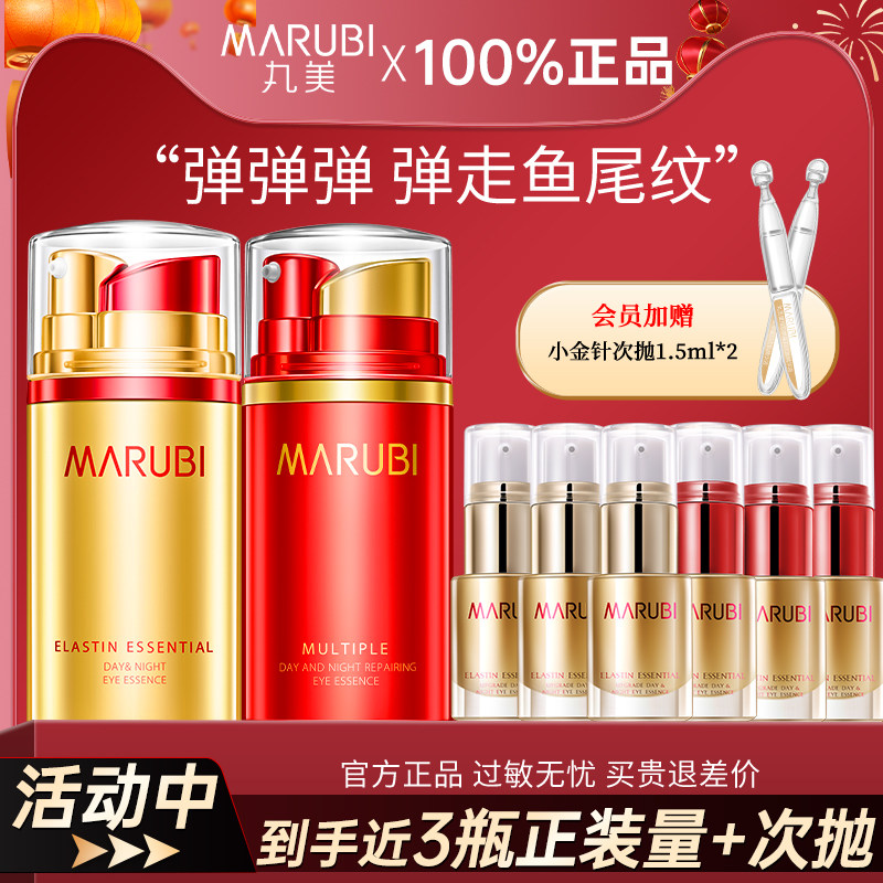 丸美日夜眼霜去淡化细纹抗皱紧致眼袋黑眼圈眼精华官方官网正品女